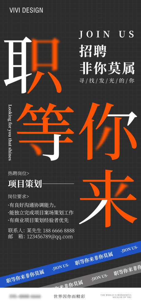 招聘招募令海报_源文件下载_PSD格式_1080X2340像素-朋友圈,城市,高级,招募令,项目策划,精英,诚聘,招聘,职等你来,加入我们,招聘海报-作品编号:2023082516468567-源文件库-ywjfx.cn