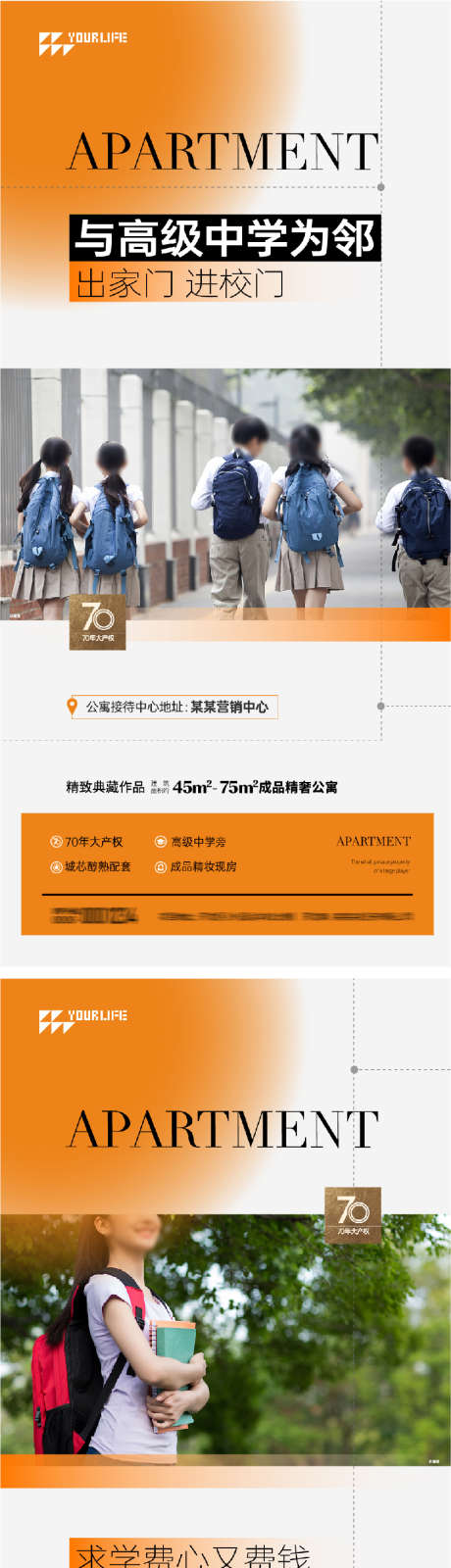 学区房公寓_源文件下载_AI格式_840X4521像素-房地产,公寓,海报,地产,学区房,学区,户型,价值点-作品编号:2023082510307993-源文件库-ywjfx.cn