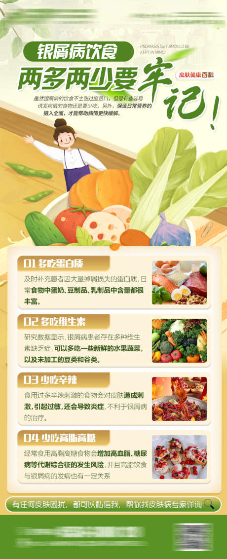 饮食科普百科_源文件下载_PSD格式_800X1970像素-银屑病,一些并,百科,科普,饮食-作品编号:2023082508225581-源文件库-ywjfx.cn