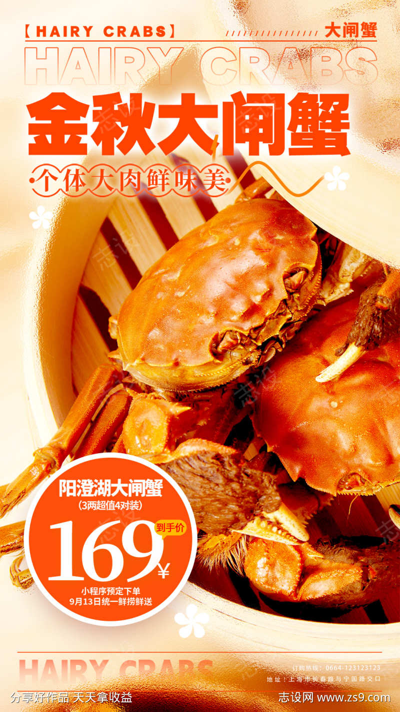 海鲜大闸蟹活动促销海报