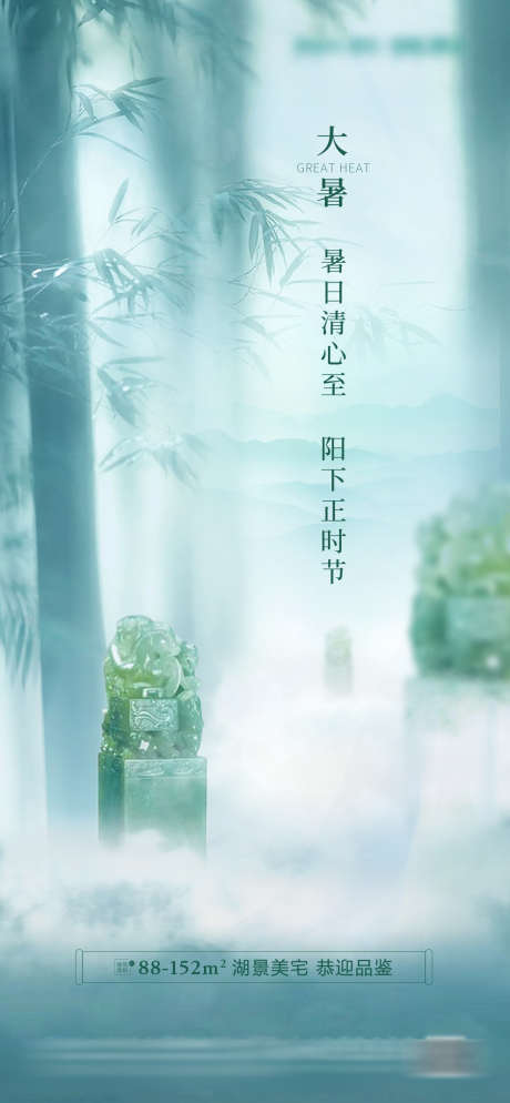 大暑节气海报_源文件下载_PSD格式_1080X2334像素-大暑,节气,古风,印章,竹子-作品编号:2023082515213061-源文件库-ywjfx.cn