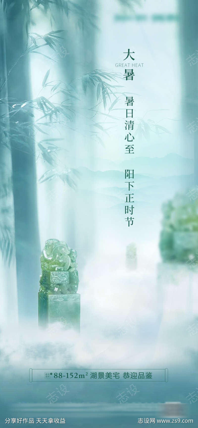 大暑节气海报