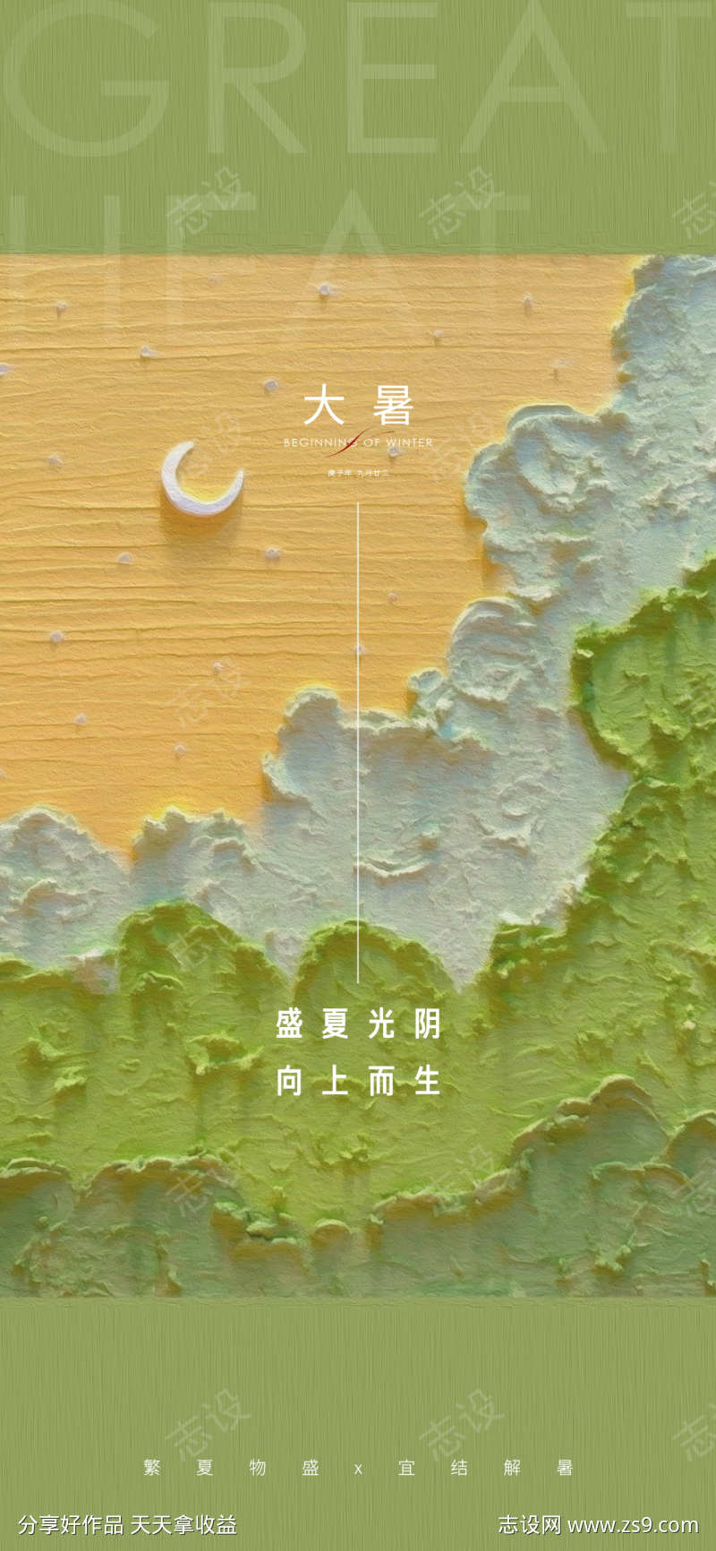 大暑节气海报