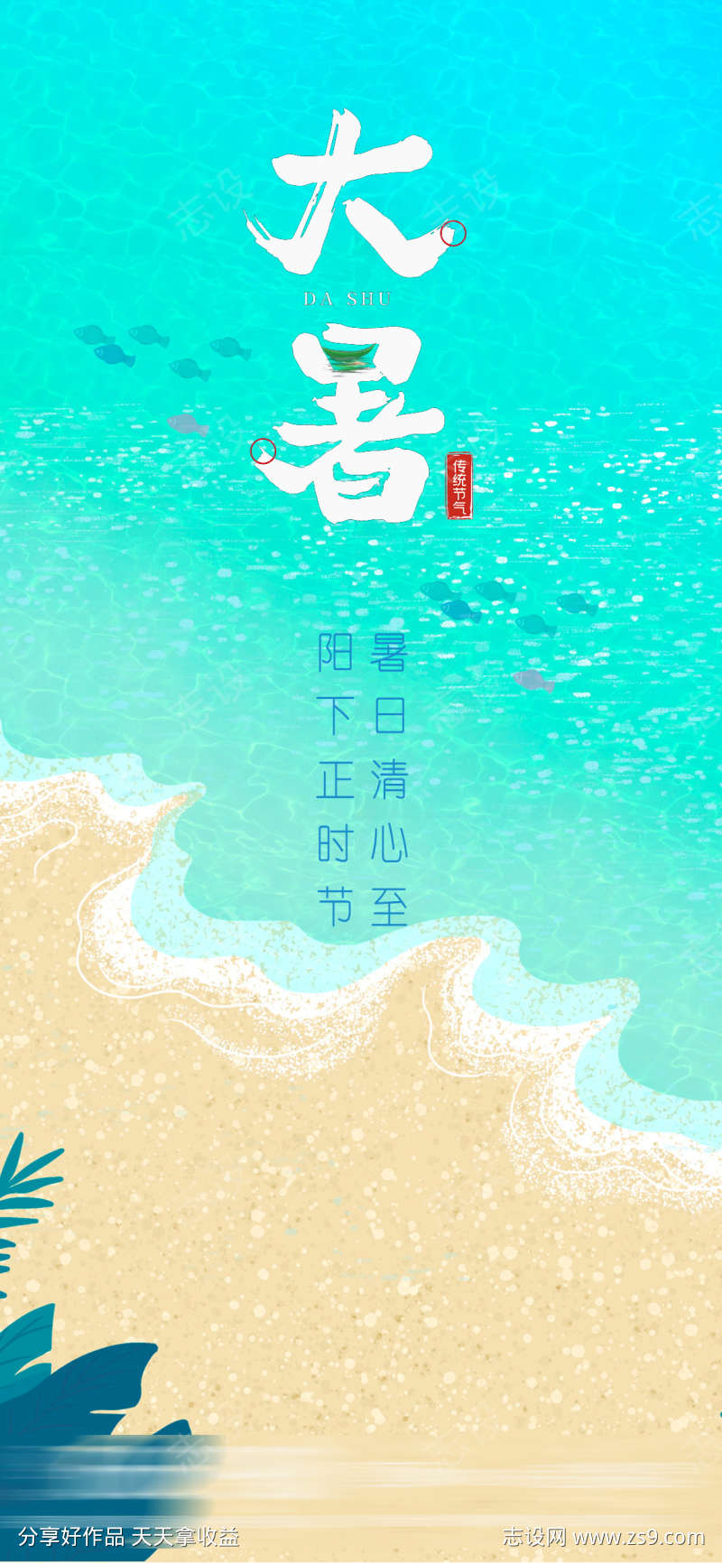 大暑节气海报