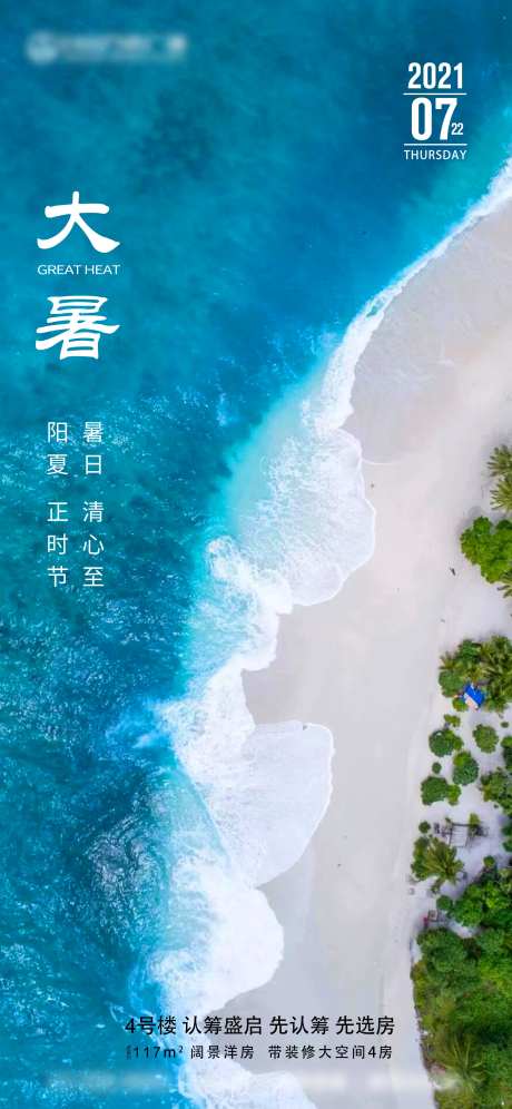 大暑节气海报_源文件下载_PSD格式_1774X3840像素-度假,地产,海边,节气,大暑-作品编号:2023082515217264-源文件库-ywjfx.cn