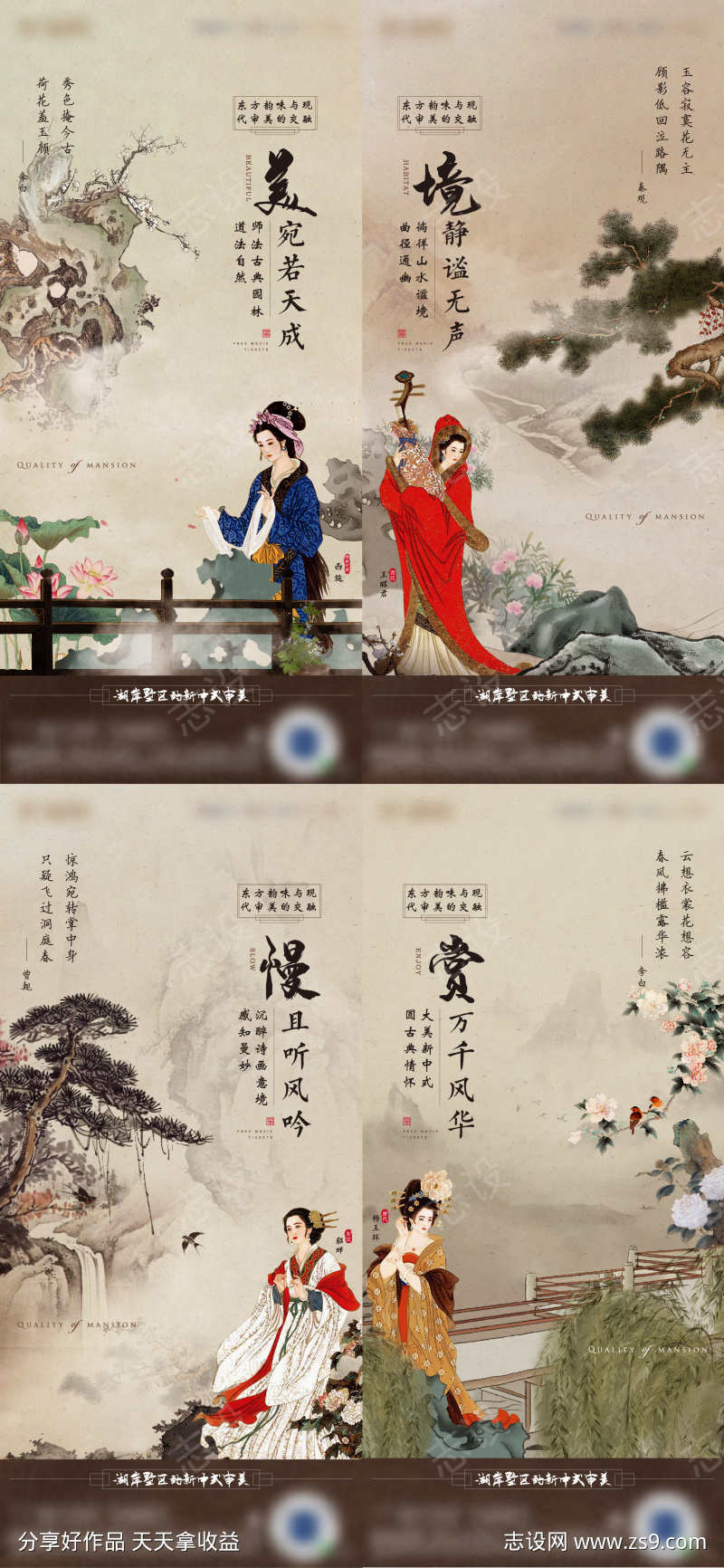 地产古装美女中式系列稿