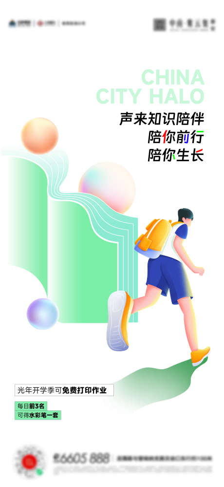 开学季文具儿童活动海报_源文件下载_AI格式_1828X3961像素-儿童,活动,海报,开学季,文具-作品编号:2023082816095053-源文件库-ywjfx.cn