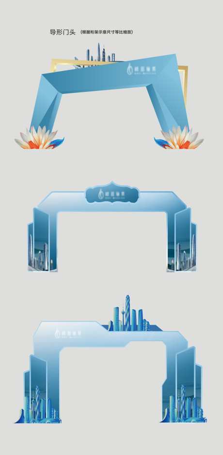 地产异形活动门头_源文件下载_CDR格式_2344X4770像素-抽象,花,城市,炫彩,异形,创新,发布会,蓝色,未来,科技,龙门架,门头-作品编号:2023082822436714-源文件库-ywjfx.cn