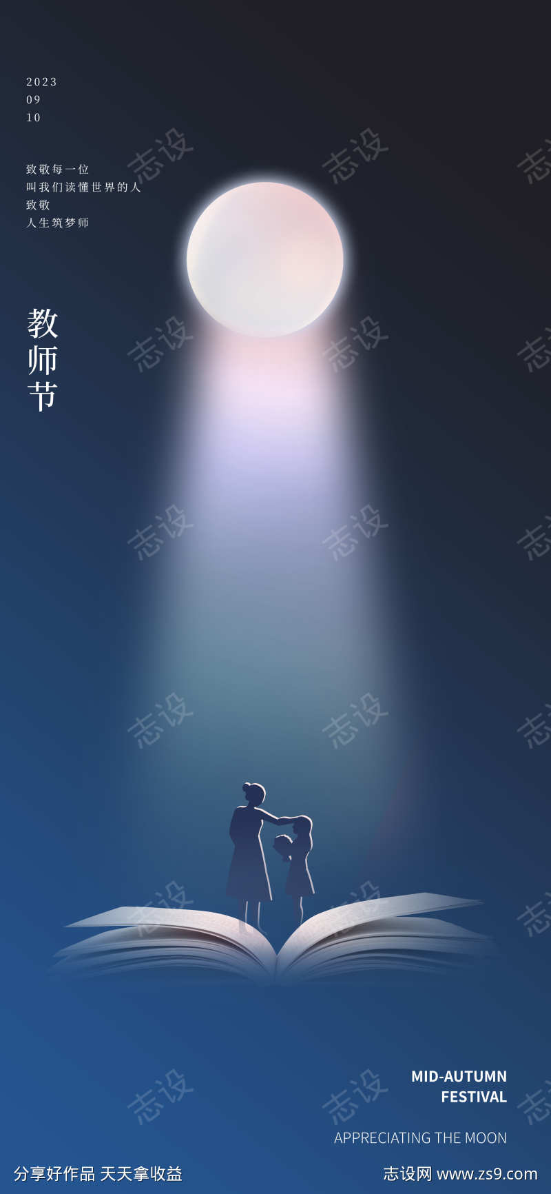 教师节太阳光海报书本