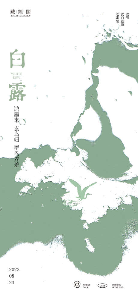 白露抽象湖景海报_源文件下载_PSD格式_1132X2450像素-节气,艺术,线条,湖,露水,水珠,白鹭,湖景,抽象,白露-作品编号:2023082921166238-源文件库-ywjfx.cn