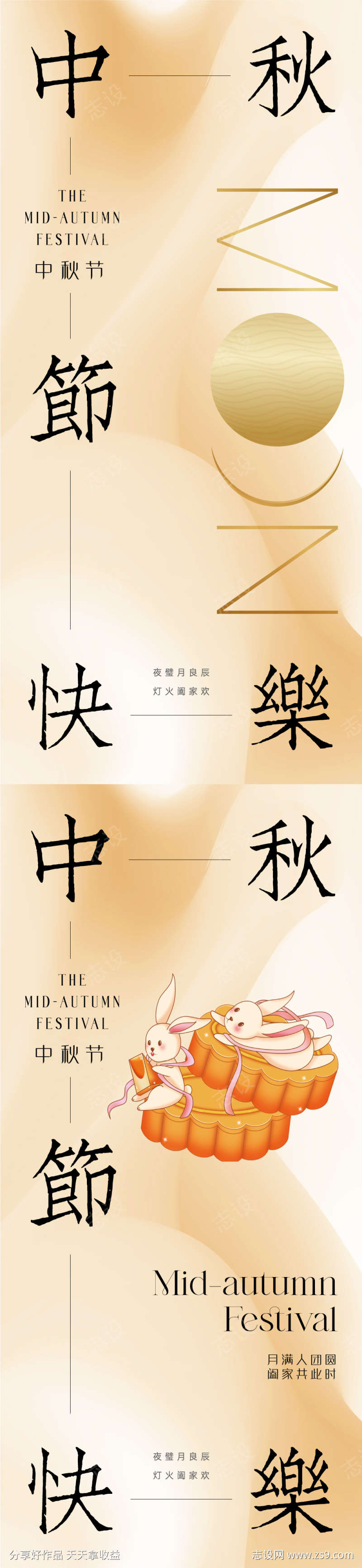 地产新中式中秋节海报