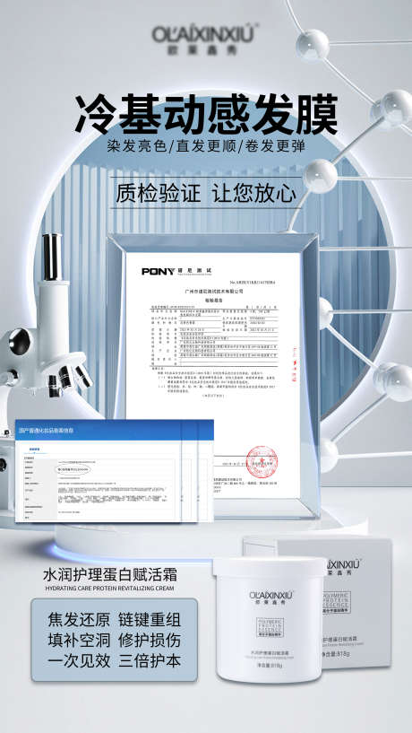 冷基发膜质检认证2_源文件下载_PSD格式_2480X4406像素-冷基,发膜,质检,认证,护理,美容,水润,保湿-作品编号:2023083014169949-源文件库-ywjfx.cn