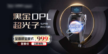 黑金超光子DPL banner_源文件下载_PSD格式_1000X500像素-价格,活动,封面,美肤,护肤,美容,医美,光子,黑金,美容仪-作品编号:2023083016183816-源文件库-ywjfx.cn