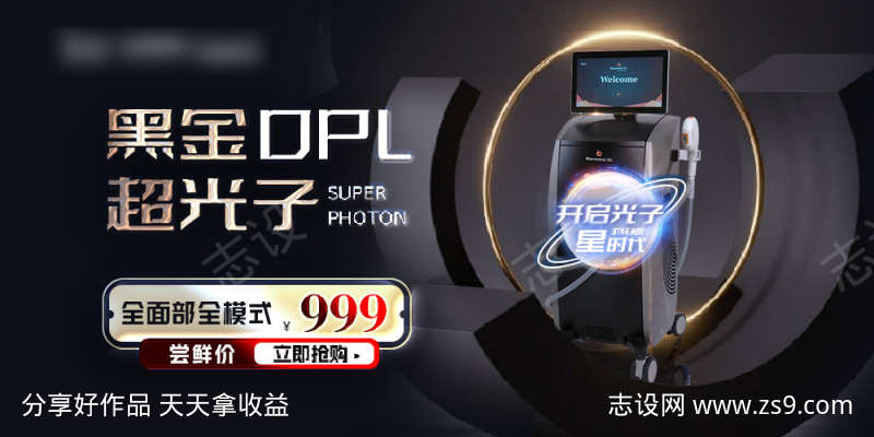 黑金超光子DPL banner