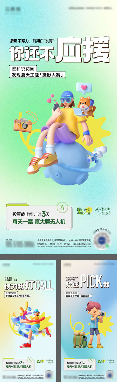 开学季夏天儿童活动海报_源文件下载_AI格式_1407X4583像素-活动,地产,摄影,比赛,大赛,应援,无人机,奖励,夏天-作品编号:2023083115058608-志设-zs9.com