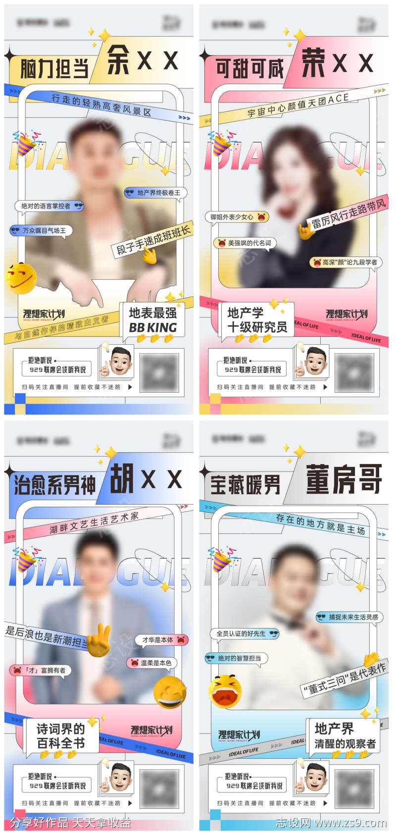 潮流emoji创意几何人物直播海报