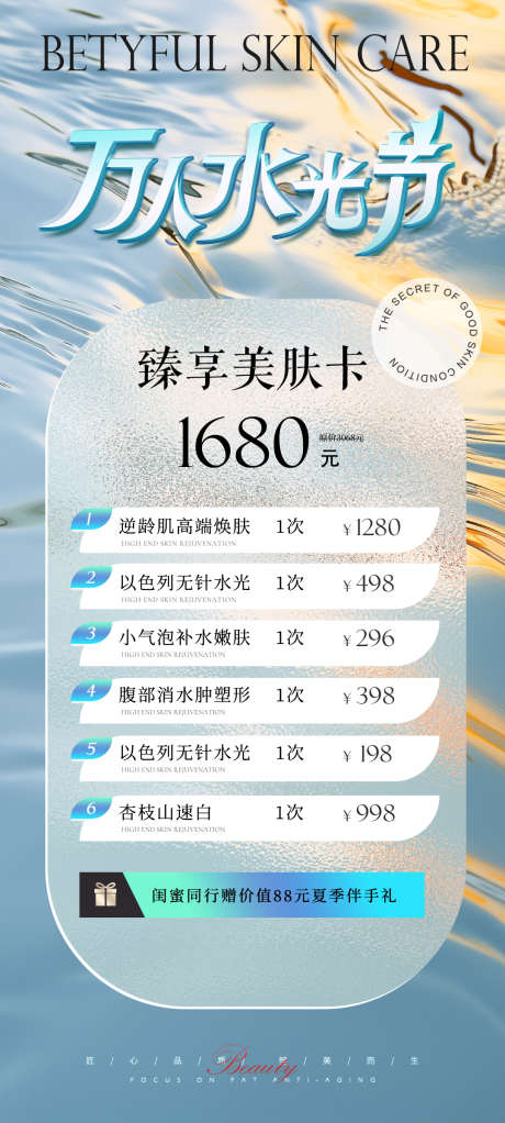 医美水光卡项海报_源文件下载_PSD格式_1080X2400像素-海报,活动,高级,简约,套餐,卡项,美肤,秋季,美容,整形,医美-作品编号:2023083110274391-志设-zs9.com