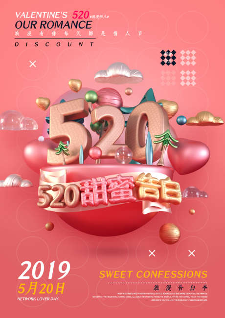 C4D粉色创意立体520甜蜜告白宣传海报_源文件下载_PSD格式_1240X1754像素-C4D,粉色,创意,立体,520,甜蜜,告白,宣传,海报-作品编号:2023090114427543-源文件库-ywjfx.cn