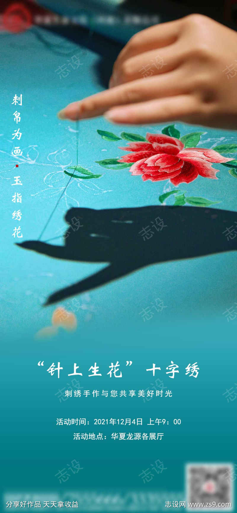 刺绣DIY海报