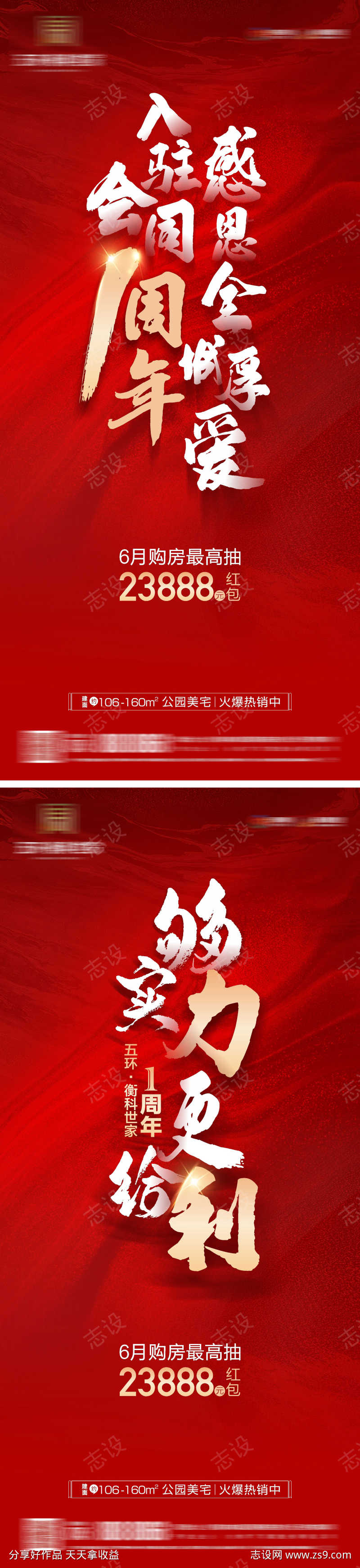 周年活动单图