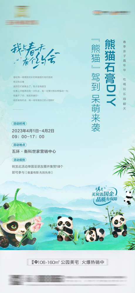 石膏DIY活动_源文件下载_CDR格式_1574X3409像素-暖场,熊猫,手作,DIY,石膏,地产,互动,活动-作品编号:2023090211441701-志设-zs9.com