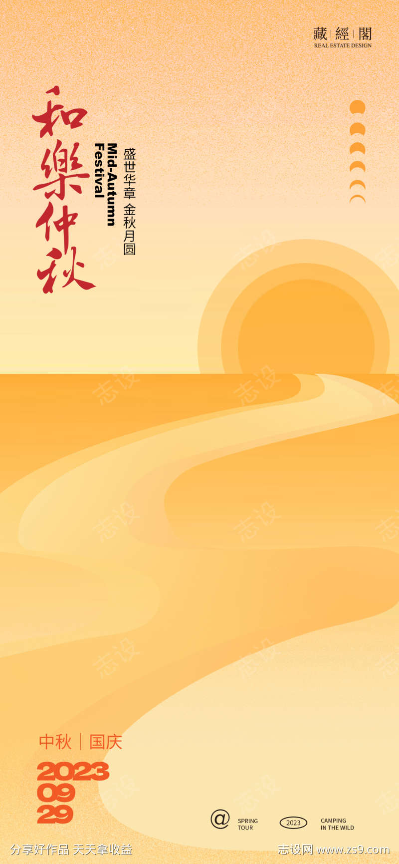 中秋湖景插画海报