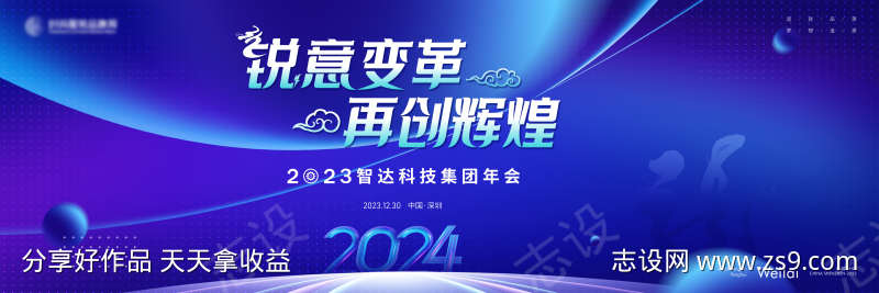 2024龙年年会主背景kv