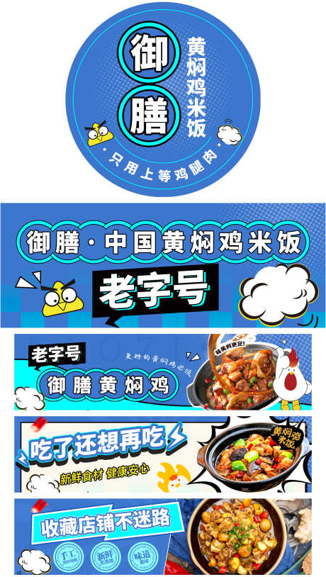 黄焖鸡 饿了么店铺_源文件下载_PSD格式_1504X2663像素-海报,logo,店招,收藏,方格子,卡通鸡,产品图,老字号,描边,蓝色,云朵,米饭,黄焖鸡-作品编号:2023090411176043-源文件库-ywjfx.cn