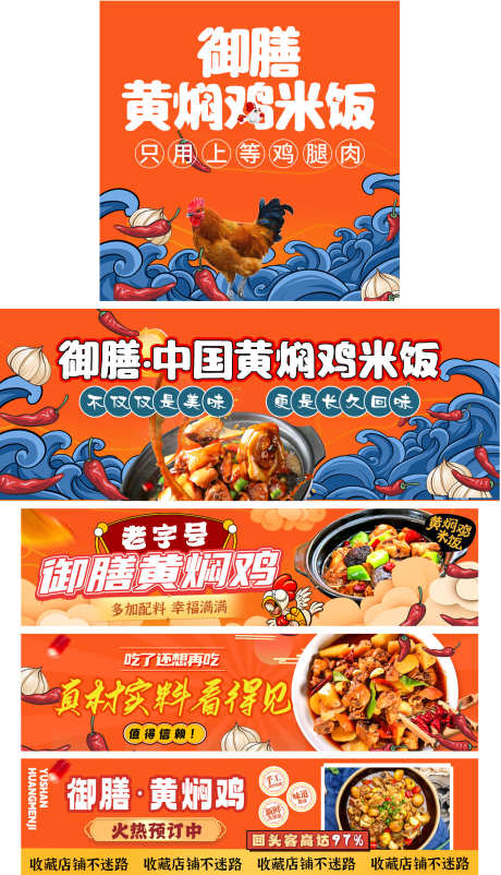 饿了么店铺装修_源文件下载_PSD格式_1503X2622像素-线上,辣椒,食材,橙色,美食,餐饮,黄焖鸡,鸡,云,店招,海报,饿了么-作品编号:2023090514578670-源文件库-ywjfx.cn