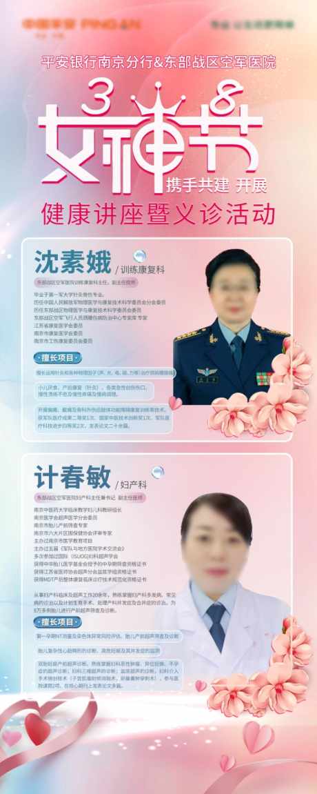 38女神节易拉宝_源文件下载_PSD格式_3150X7874像素-女神节,女神,妇女节,讲座,医院,健康,义诊,人物,介绍-作品编号:2023090509236340-源文件库-ywjfx.cn