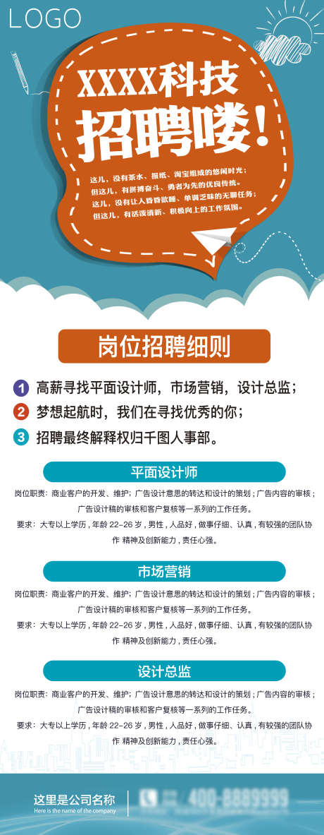 企业公司招聘海报_源文件下载_PSD格式_2756X7087像素-诚聘,海报,招聘,公司,企业,科技,人才,招募-作品编号:2023090511336096-源文件库-ywjfx.cn