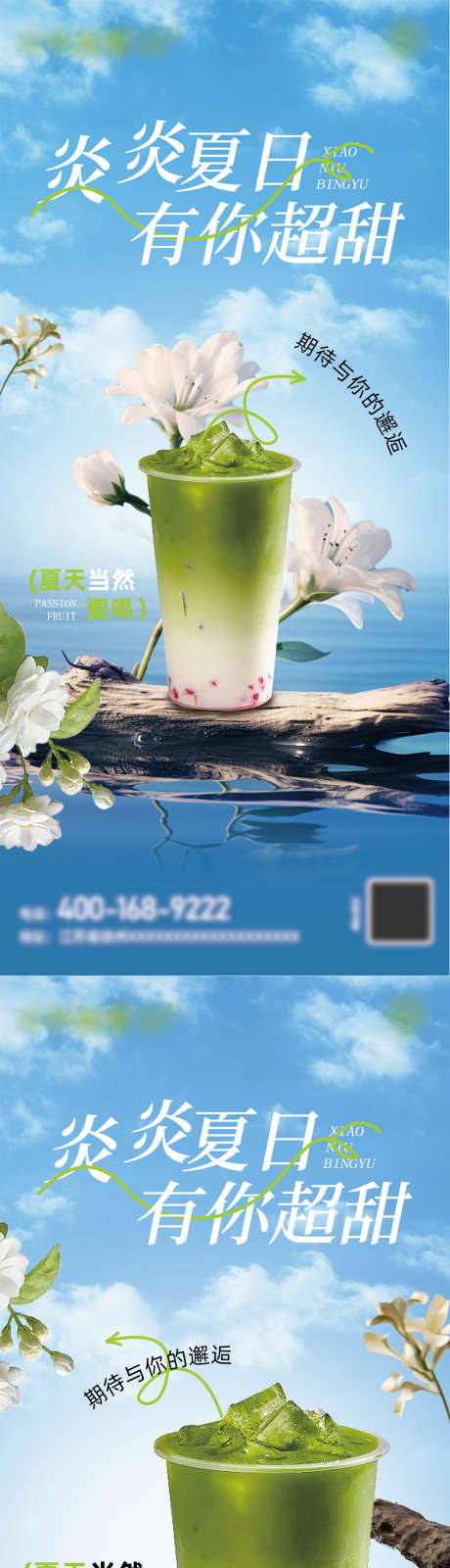 奶茶创意海报_源文件下载_1080X4680像素-天空,夏天,系列,海报,产品,创意,树枝,奶茶,清凉,上新-作品编号:2023090613488482-源文件库-ywjfx.cn