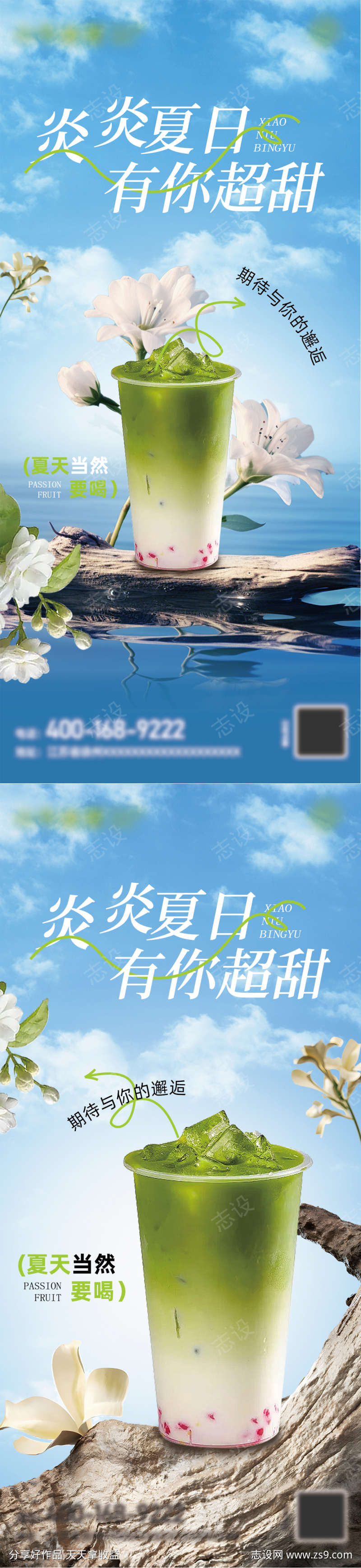 奶茶创意海报