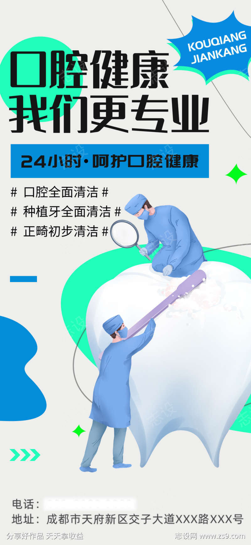 牙科口腔健康医疗海报