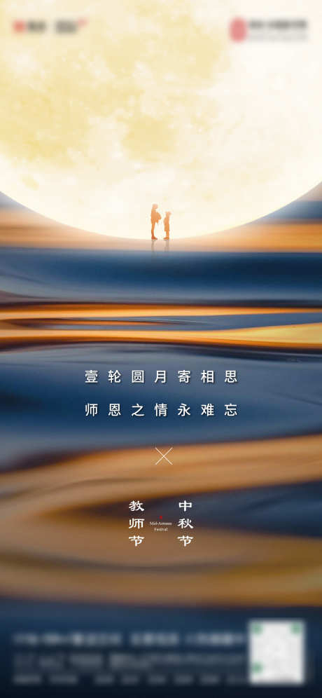 中秋 教师节 大月亮  人物剪影  创意_源文件下载_1564X3386像素-质感,创意,人物,剪影,大月亮,教师节,中秋节,双节-作品编号:2023090716287463-源文件库-ywjfx.cn