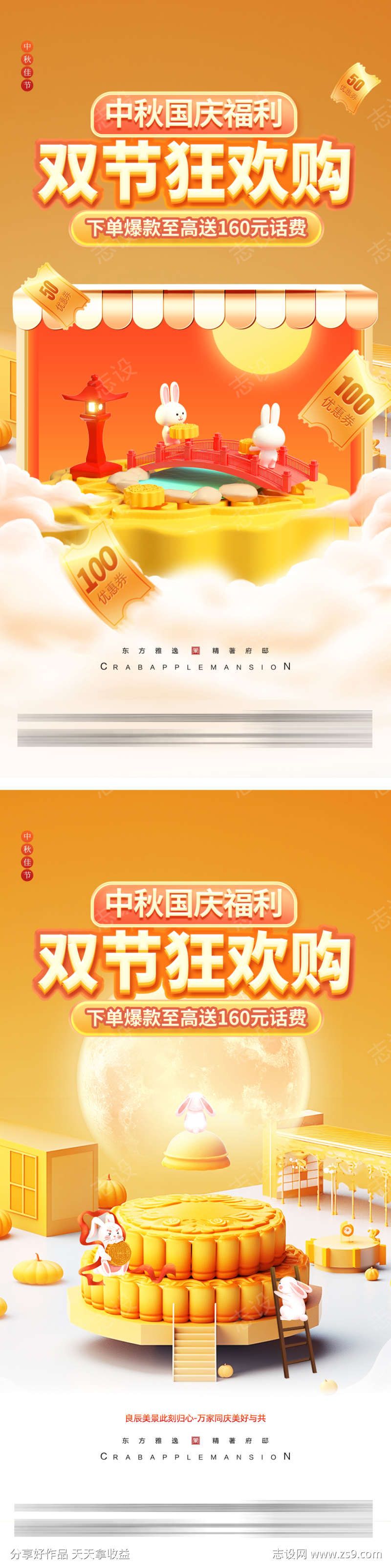 中秋节美食宣传海报