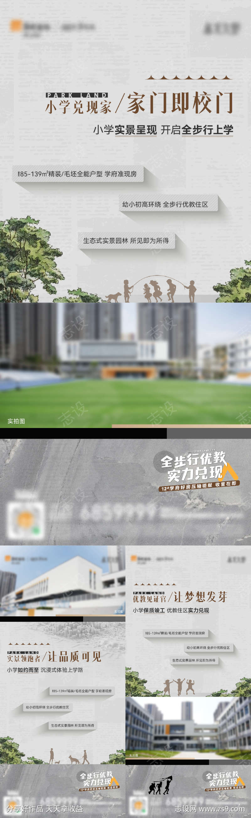 地产洋房配套价值点系列单图