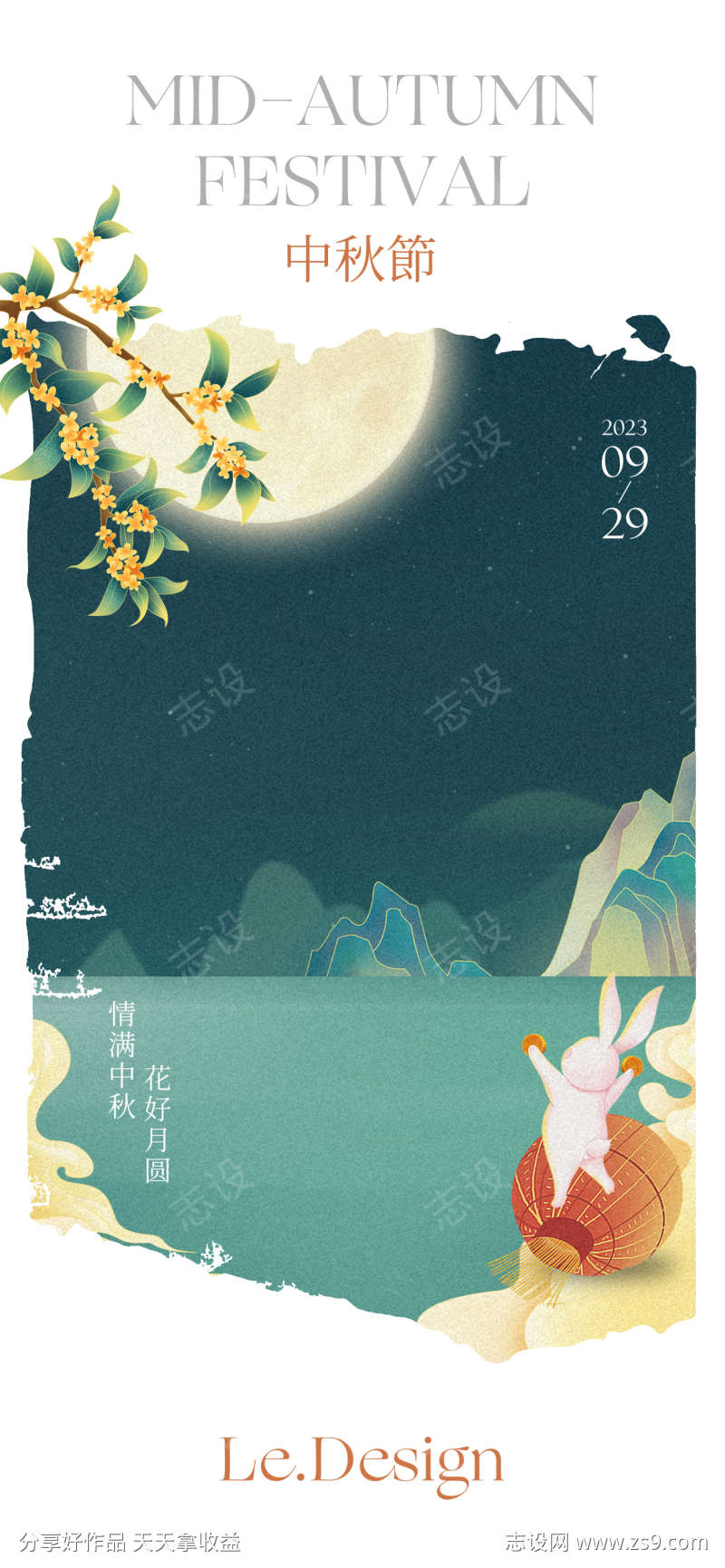 中秋节海报004