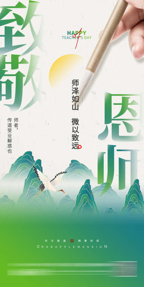 教师节创意海报_源文件下载_PSD格式_986X1961像素-创意海报,山水,中国风,教师节,致谢恩施,,毛笔-作品编号:2023090922231352-源文件库-ywjfx.cn