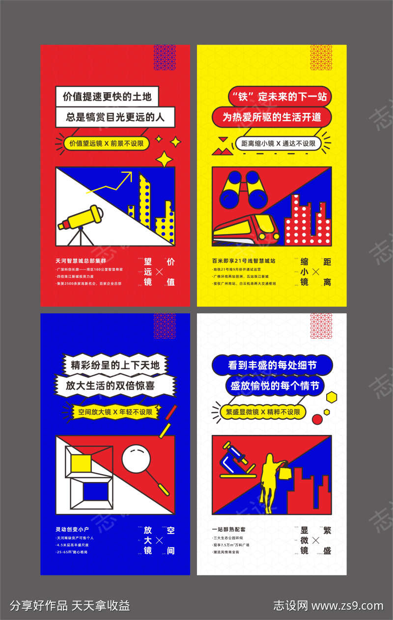 公寓智慧城系列价值点系列海报