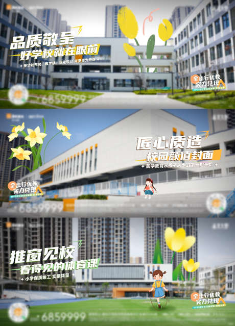 地产学区价值点系列海报_源文件下载_1668X2318像素-学区,提案,创意,价值点,教育,学校,邻校,地产,实景,海报-作品编号:2023090717302435-源文件库-ywjfx.cn