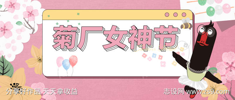 女神节banner