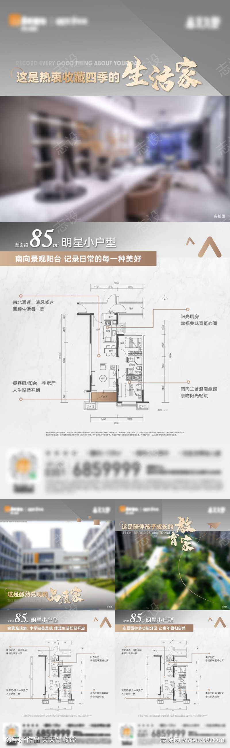 地产户型价值点系列海报