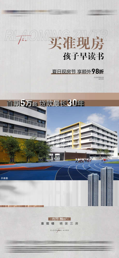 学区房价值_源文件下载_PSD格式_1080X2340像素-微信稿,单图,海报,简约,地产,价值,开学,教育,学校,学区房-作品编号:2023091117153342-源文件库-ywjfx.cn