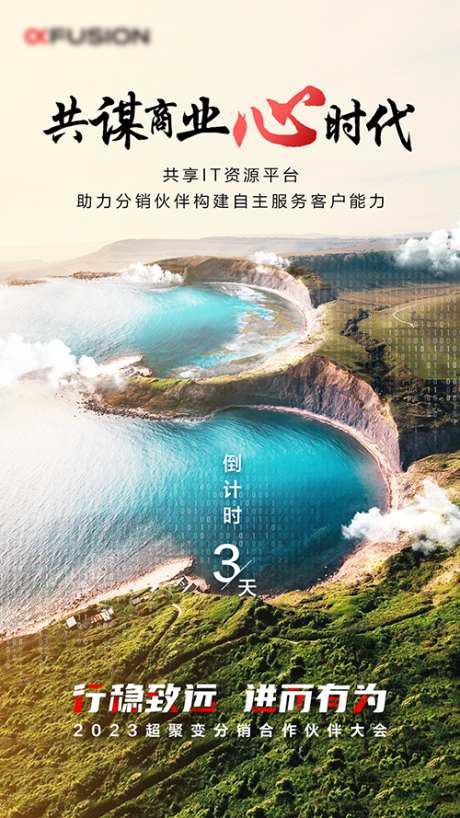 倒计时3天_源文件下载_PSD格式_1080X1920像素-山,海湾,数字,倒计时,商业,资源,创业,合作-作品编号:2023091111296917-志设-zs9.com