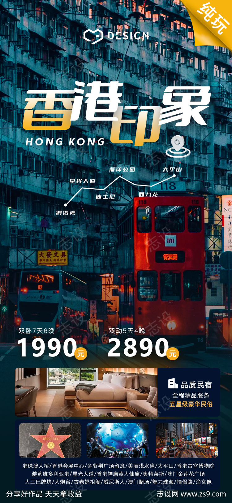 香港优惠团购旅游海报