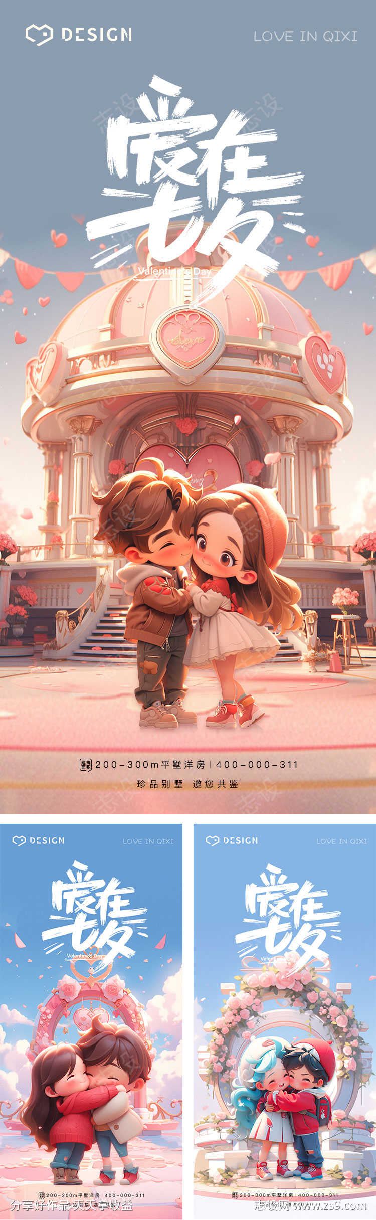 七夕情人节卡通3d爱情海报
