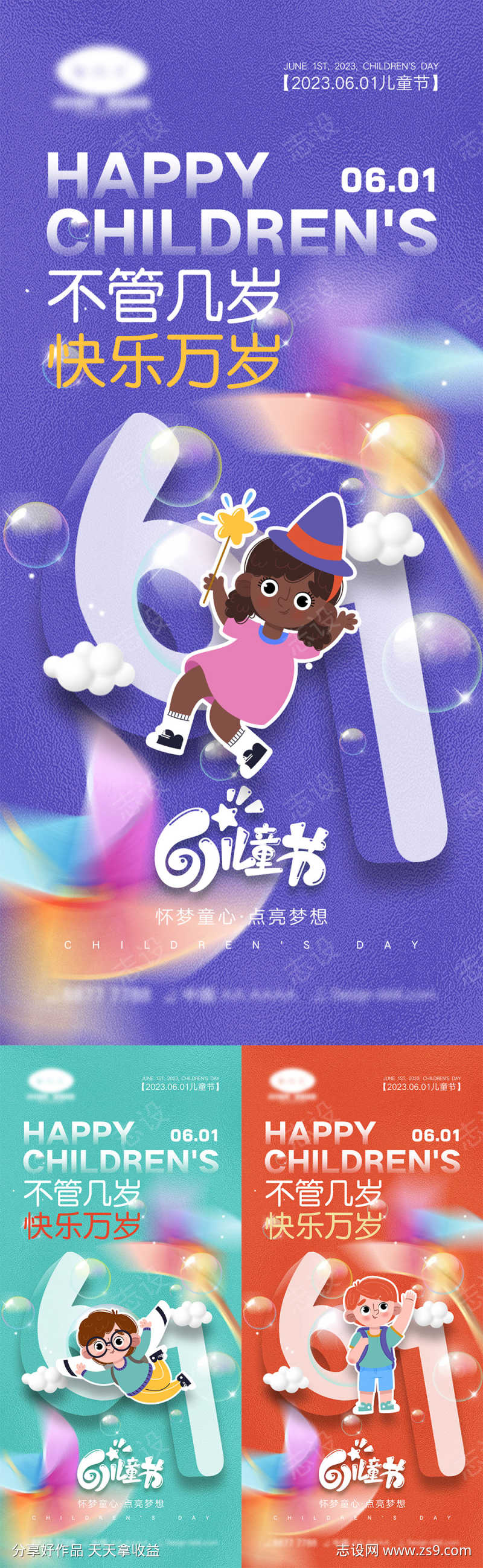 六一儿童节海报