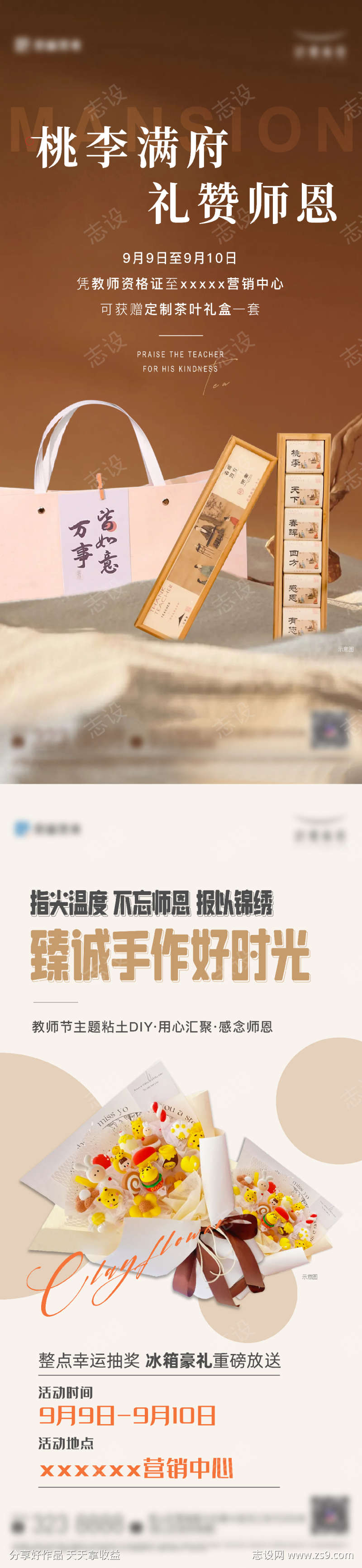 教师节活动