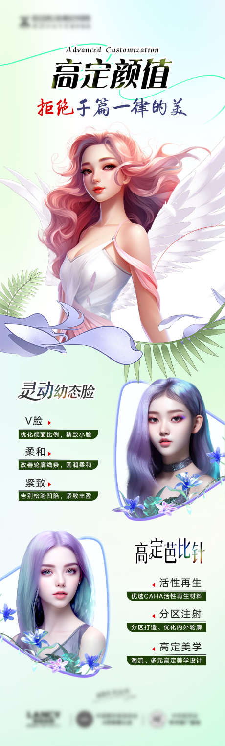 医美再生美塑项目介绍海报_源文件下载_PSD格式_1080X3575像素-抗衰,填充,微整,再生,美塑,芭比针,灵动,幼态脸,项目,介绍,医美-作品编号:2023091310378226-源文件库-ywjfx.cn